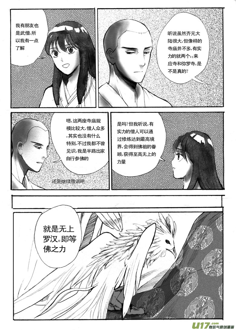 《妖闻录》十二年前 第8页