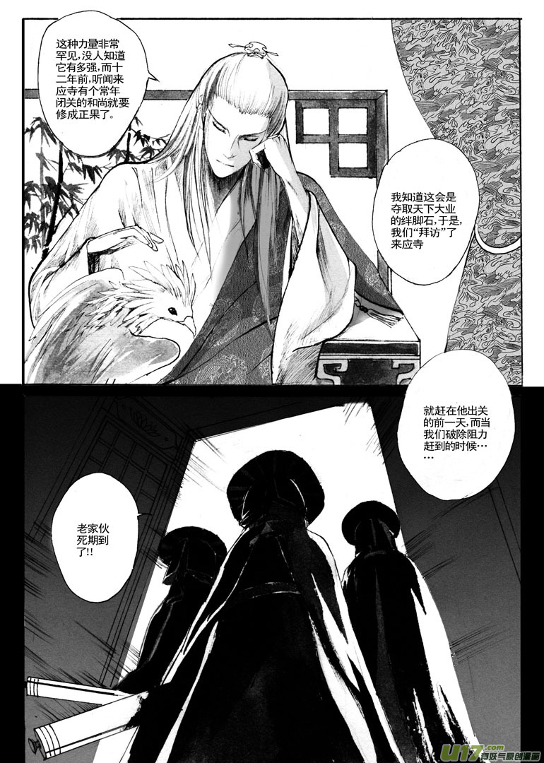 《妖闻录》十二年前 第9页