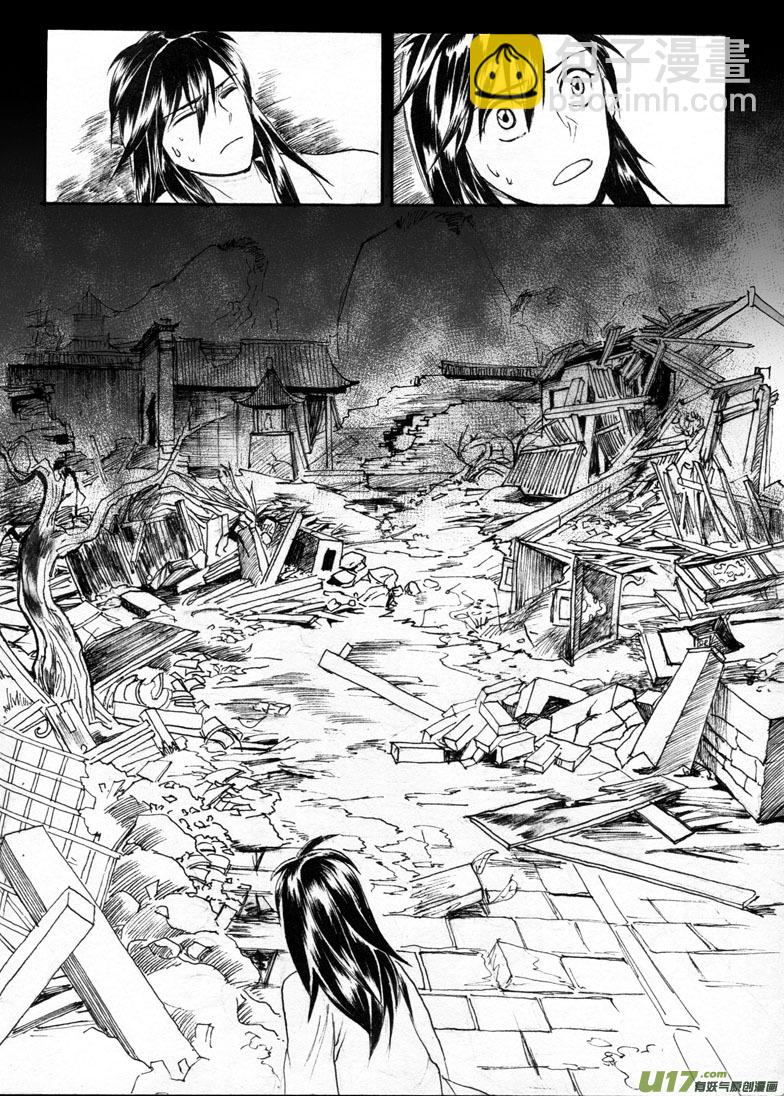 《妖闻录》黑暗黎明 第10页