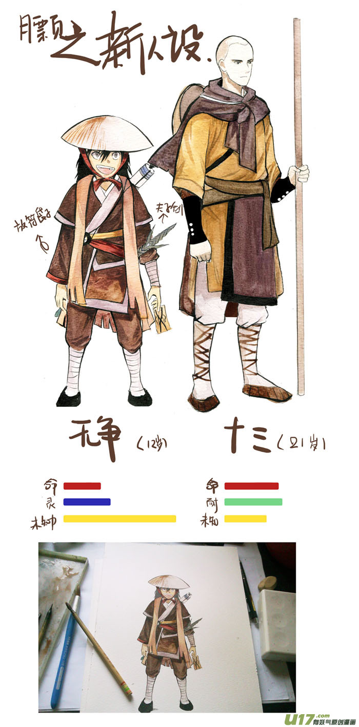 《妖闻录》黑暗黎明 第12页