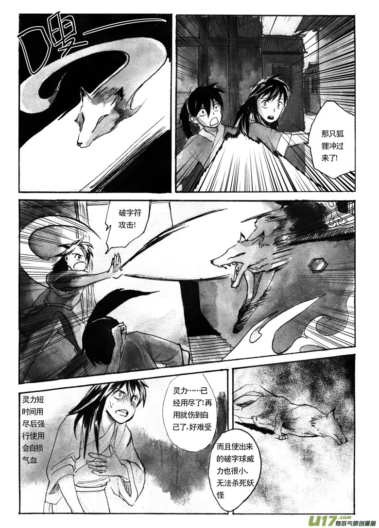 《妖闻录》黑暗黎明 第2页