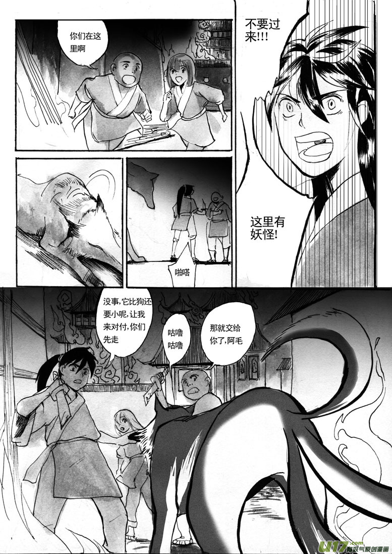 《妖闻录》黑暗黎明 第3页