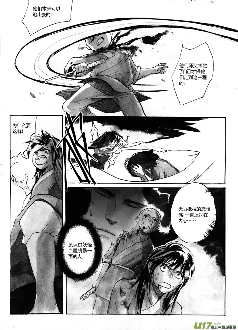 《妖闻录》黑暗黎明 第5页