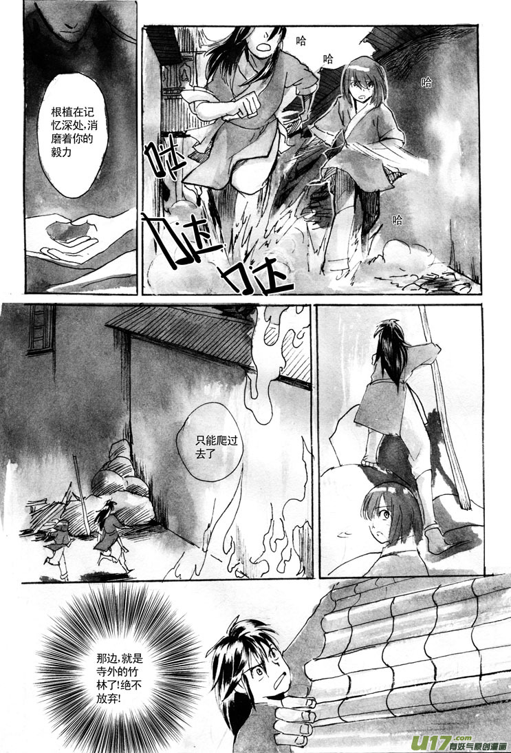 《妖闻录》黑暗黎明 第6页