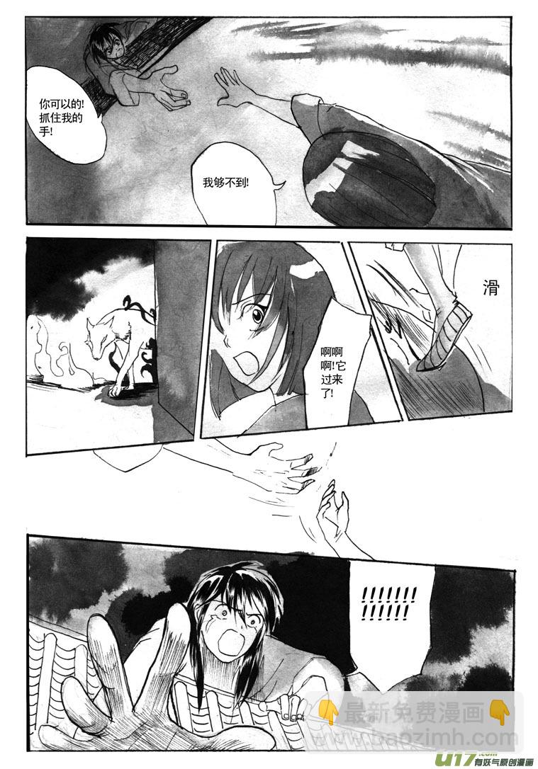 《妖闻录》黑暗黎明 第7页