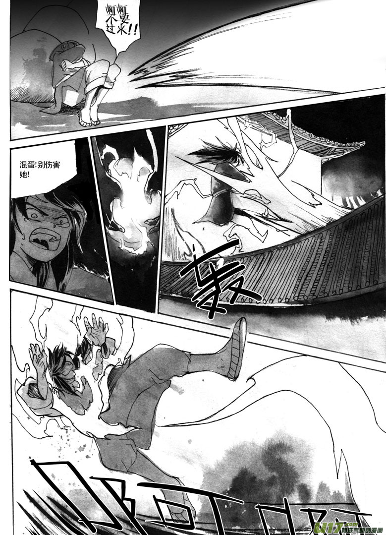《妖闻录》黑暗黎明 第8页