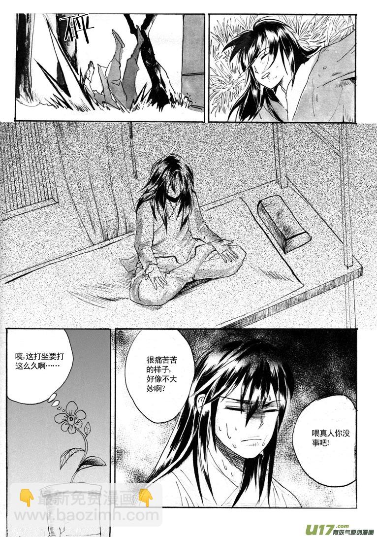 《妖闻录》黑暗黎明 第9页