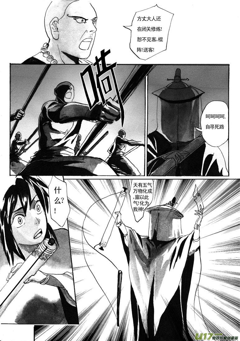 《妖闻录》封神 第1页