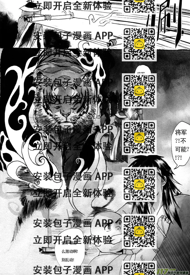 《妖闻录》封神 第2页