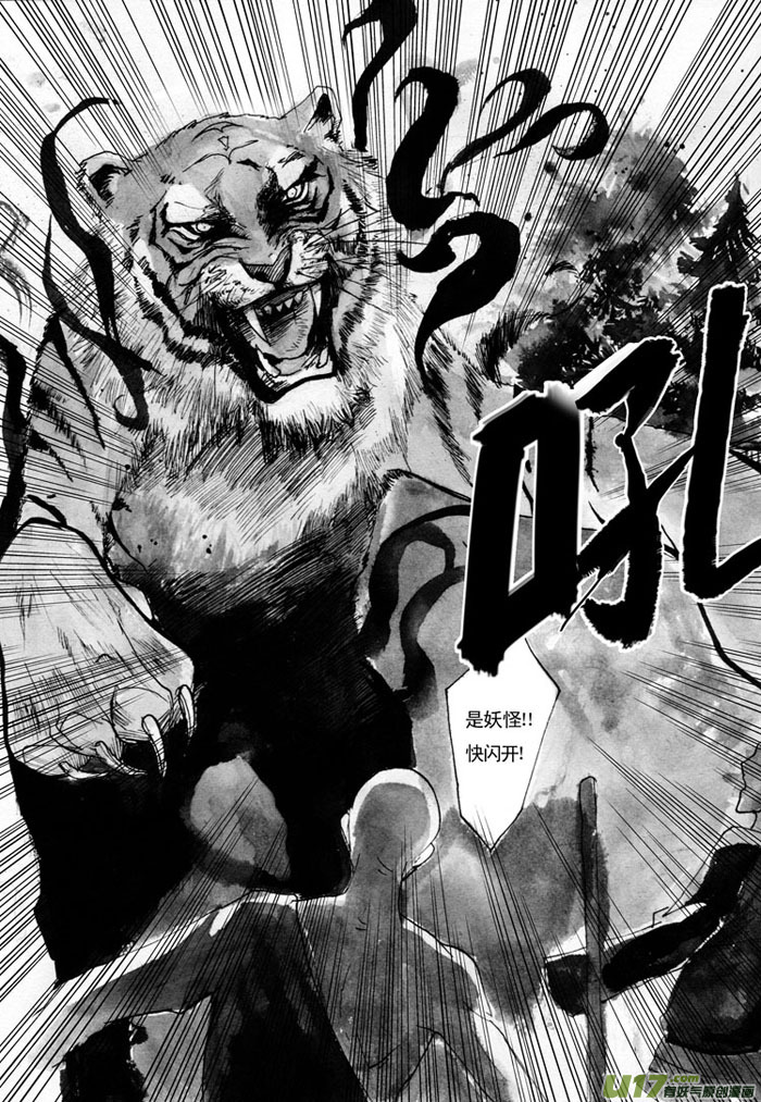 《妖闻录》封神 第3页