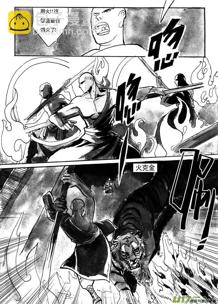 《妖闻录》封神 第5页
