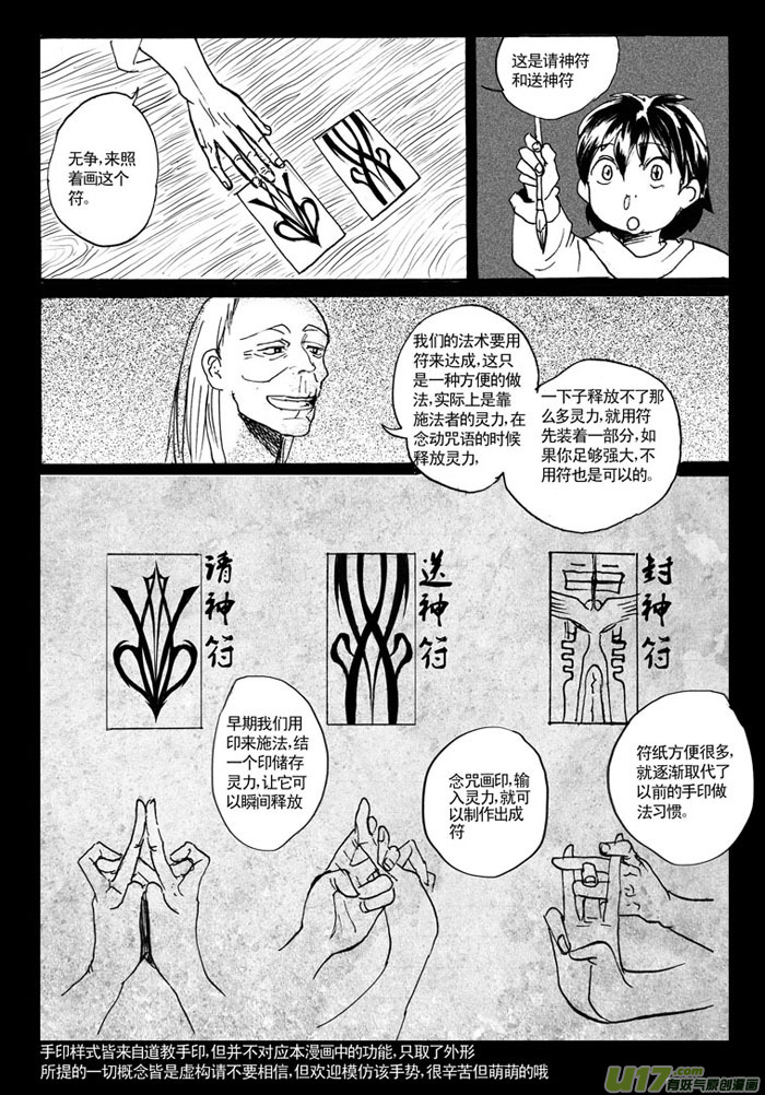 《妖闻录》封神 第7页