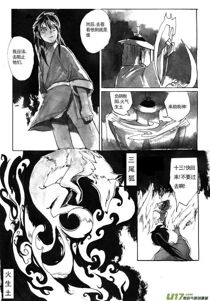 《妖闻录》封神 第8页