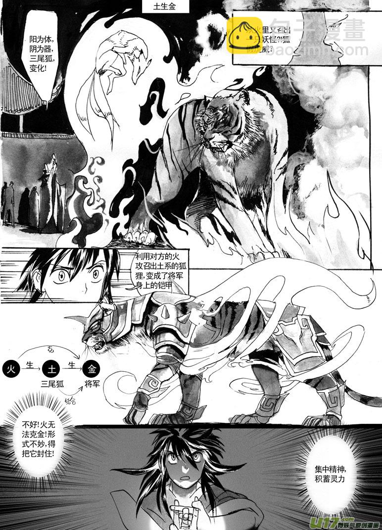 《妖闻录》封神 第9页