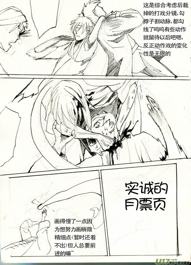 《妖闻录》十二年前 第10页