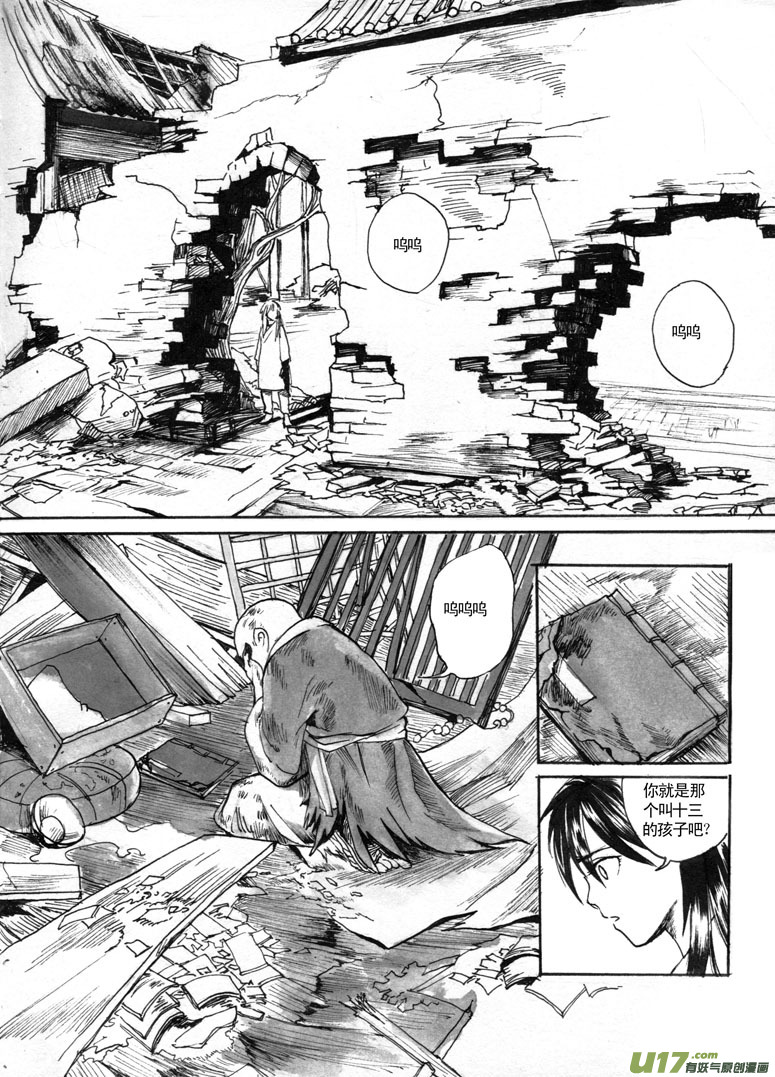 《妖闻录》黑暗黎明 第11页