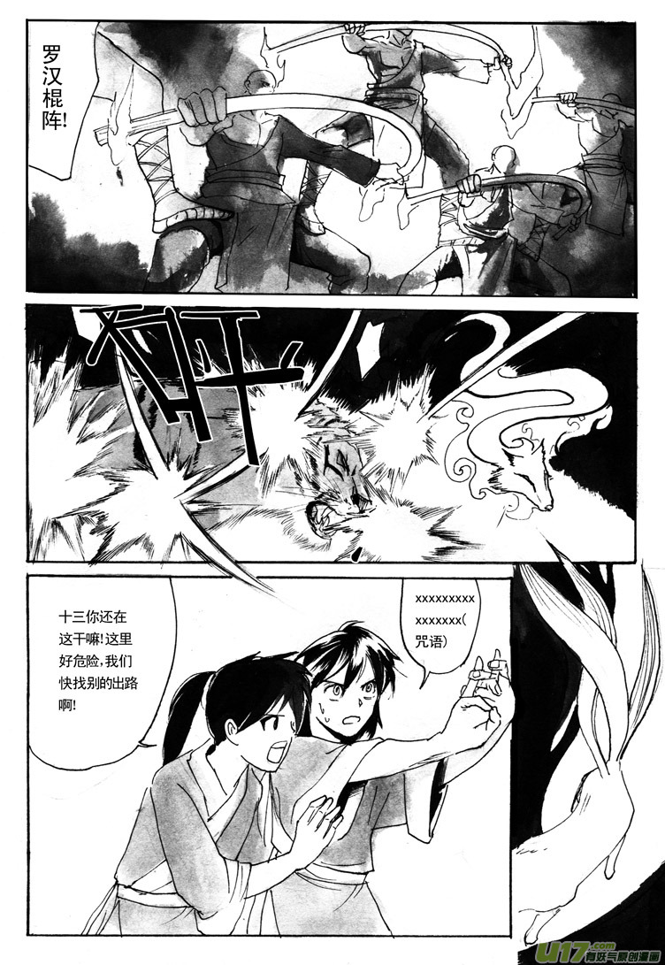 《妖闻录》黑暗黎明 第1页