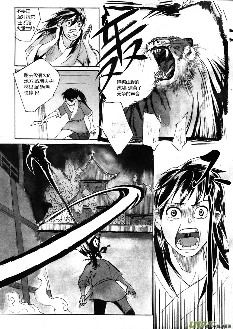 《妖闻录》黑暗黎明 第4页