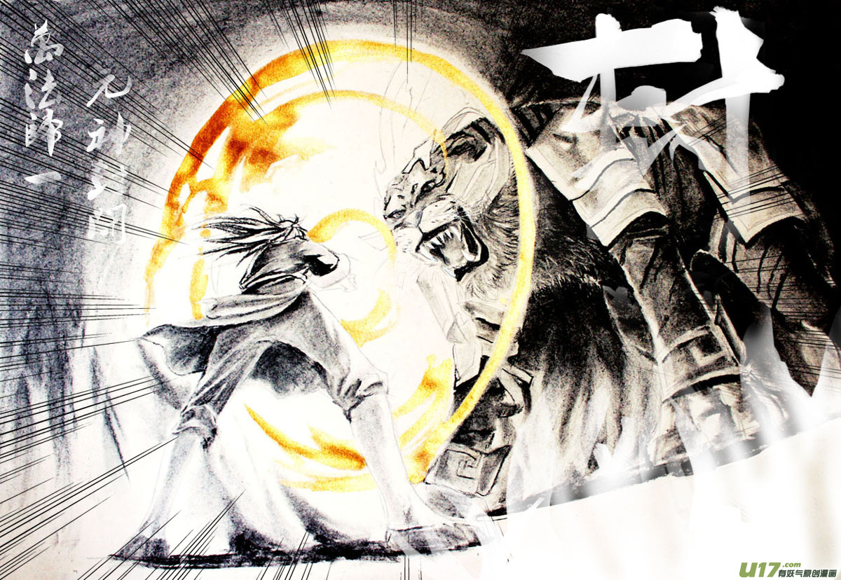 《妖闻录》封神 第10页