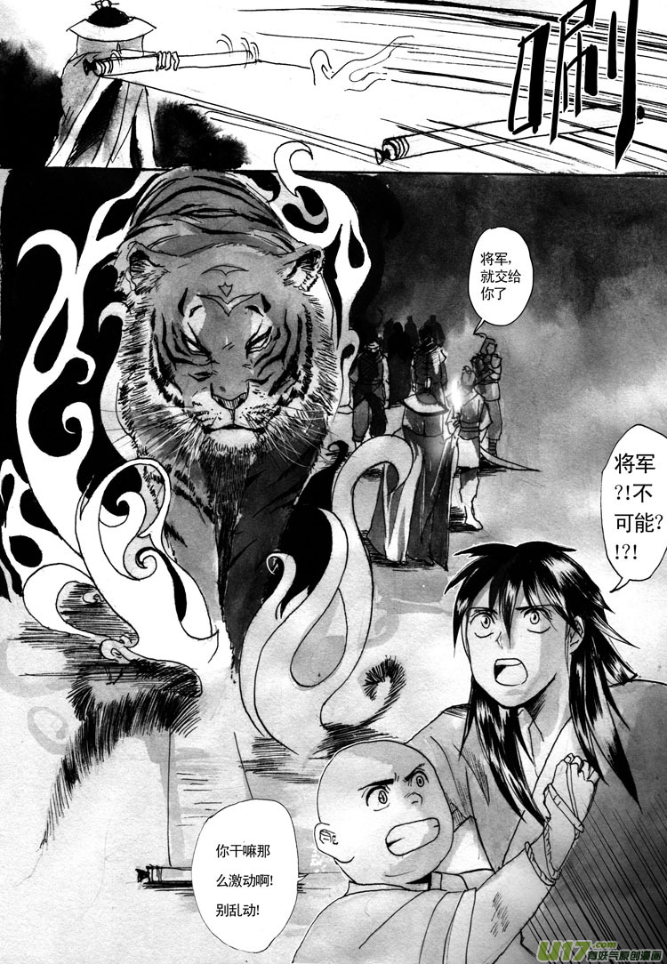 《妖闻录》封神 第2页