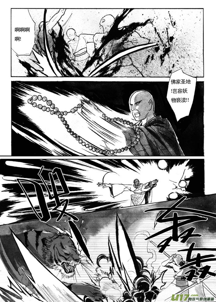 《妖闻录》封神 第4页