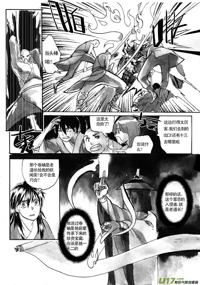 《妖闻录》封神 第6页