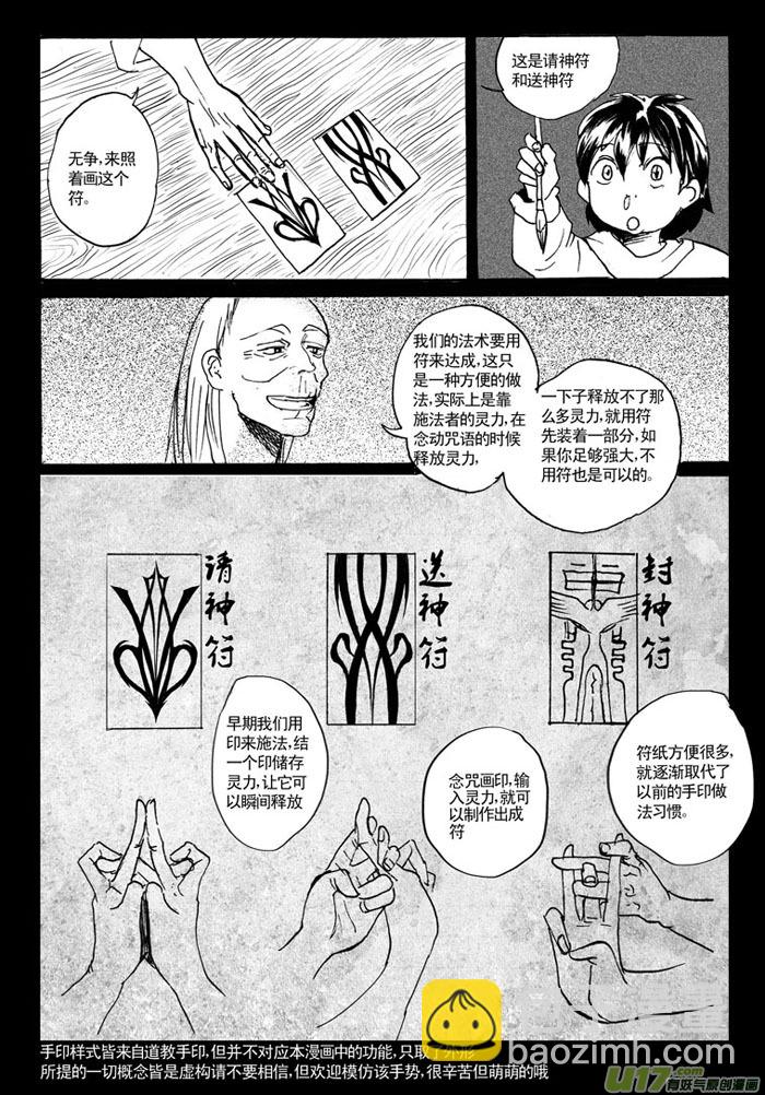 《妖闻录》封神 第7页
