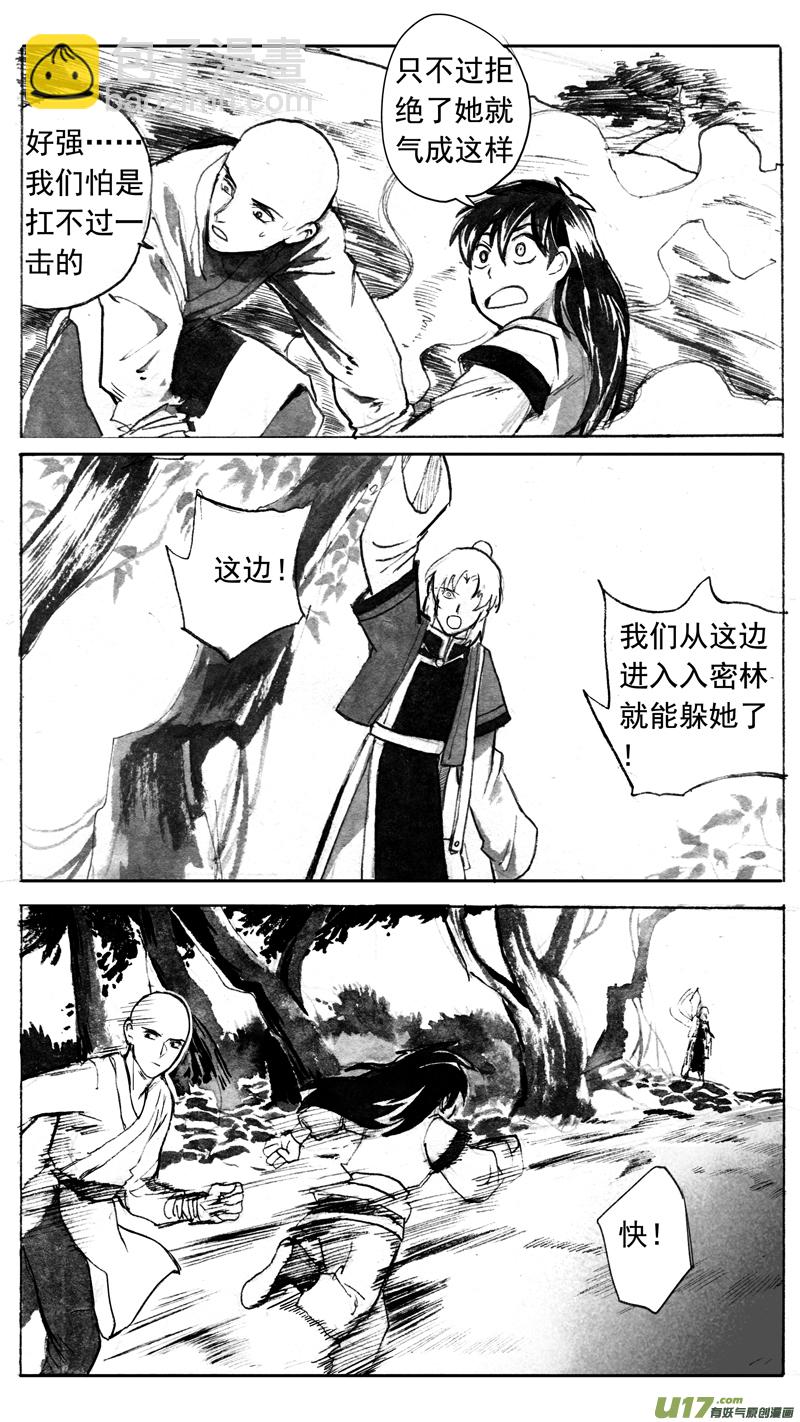《妖闻录》逃 第2页