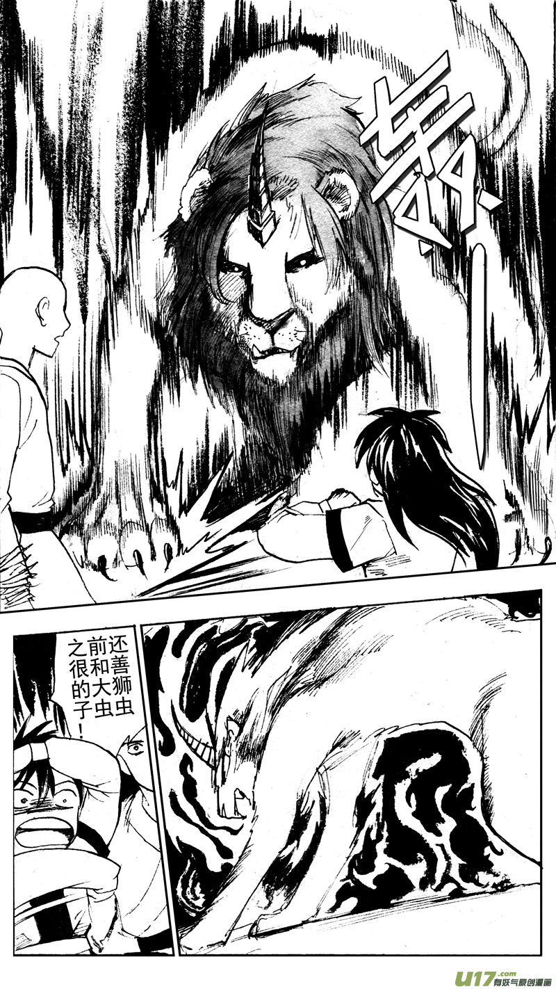 《妖闻录》逃 第3页