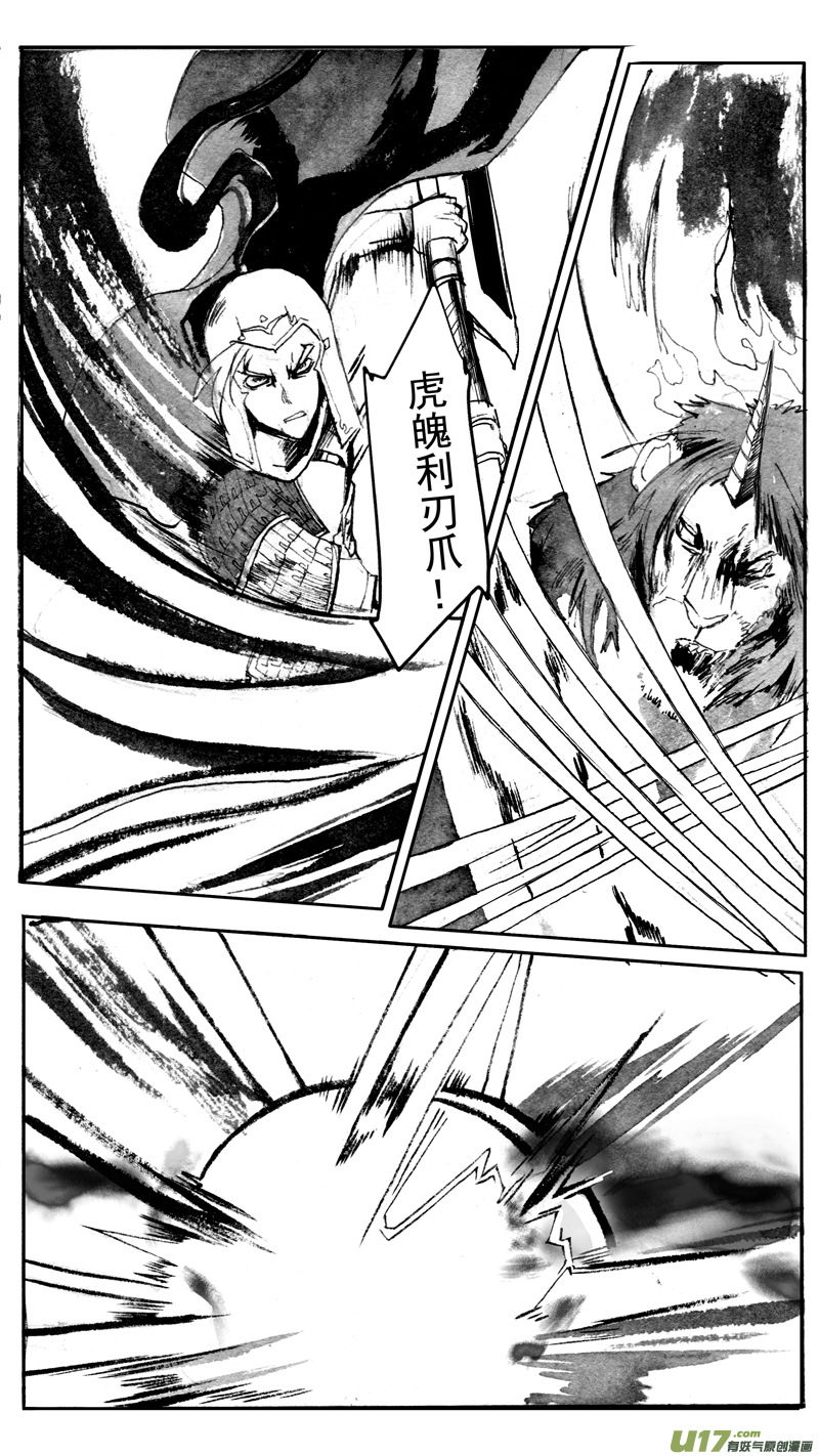 《妖闻录》逃 第5页