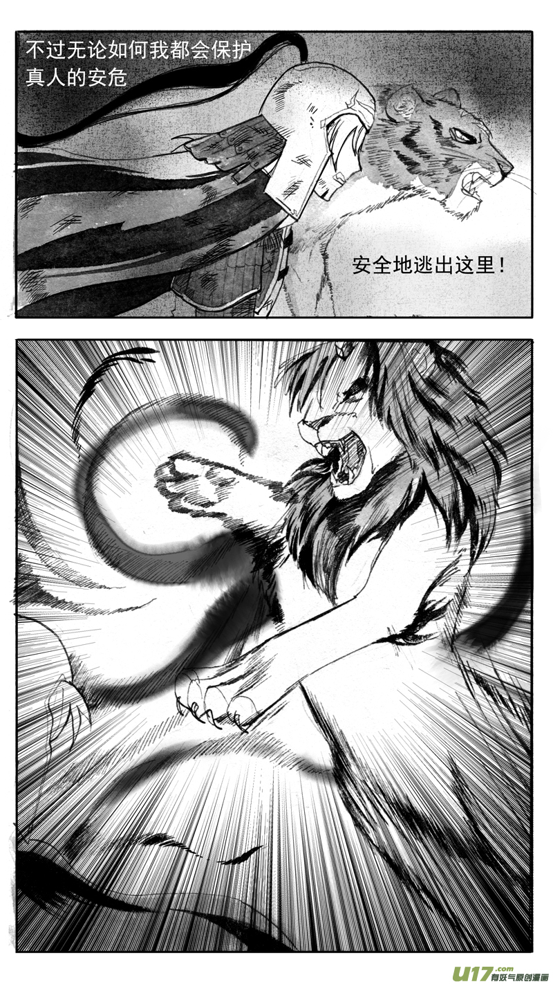 《妖闻录》逃 第7页