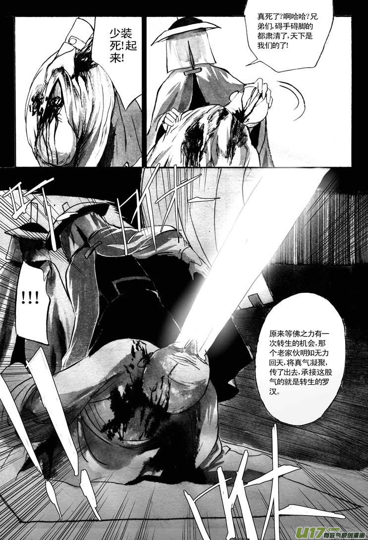 《妖闻录》出动 第2页