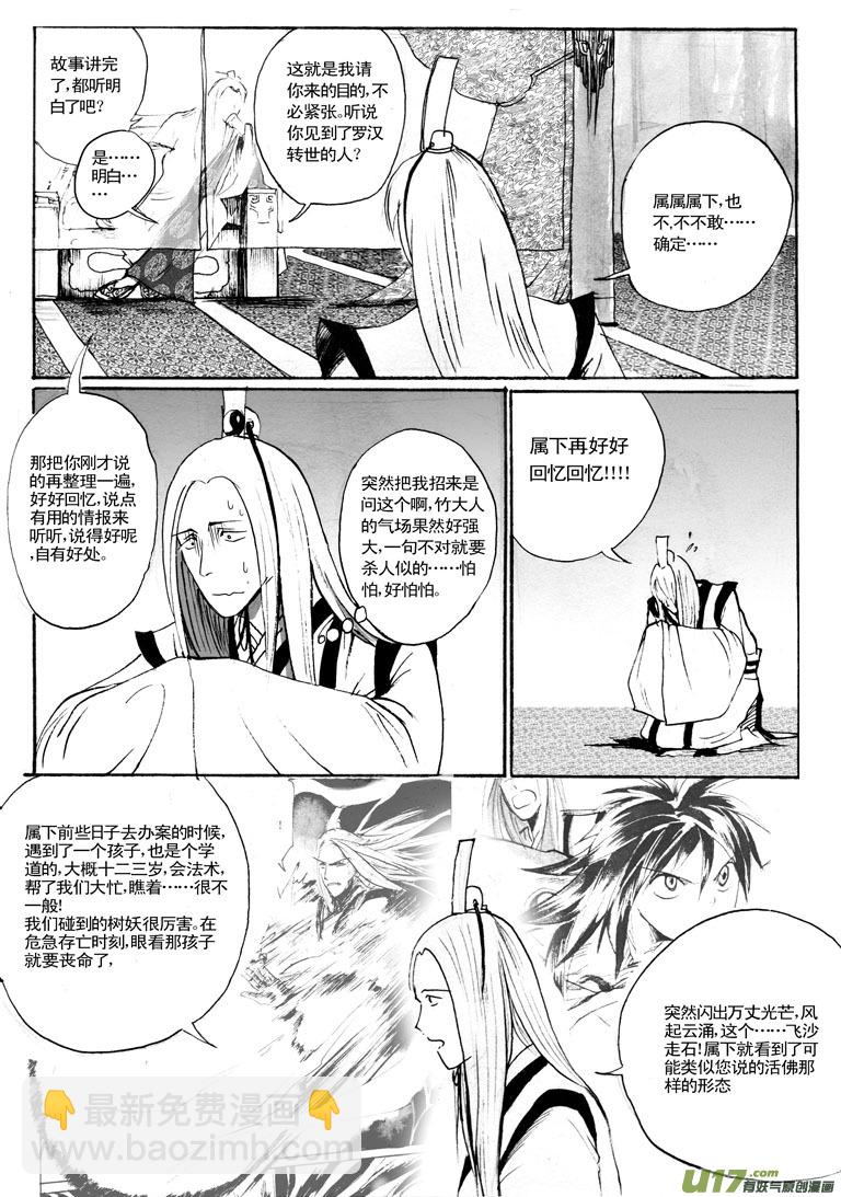 《妖闻录》出动 第3页