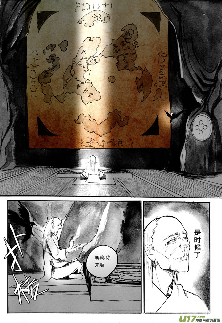 《妖闻录》出动 第6页