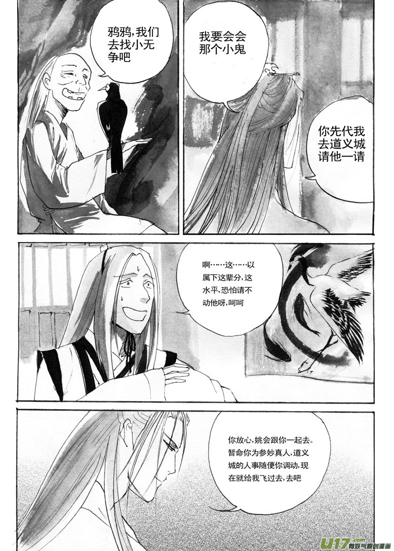 《妖闻录》出动 第7页