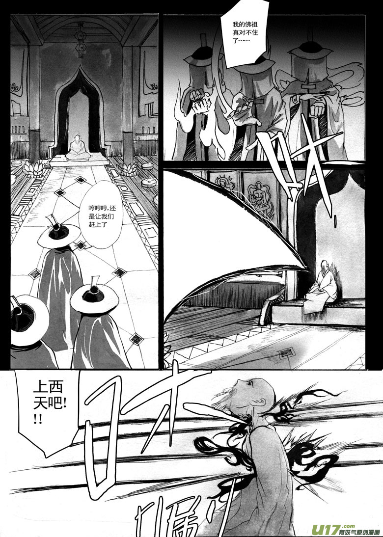 《妖闻录》出动 第1页