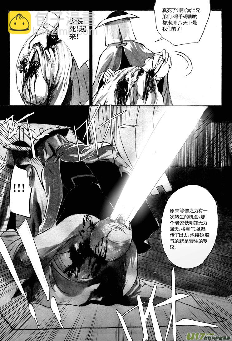 《妖闻录》出动 第2页