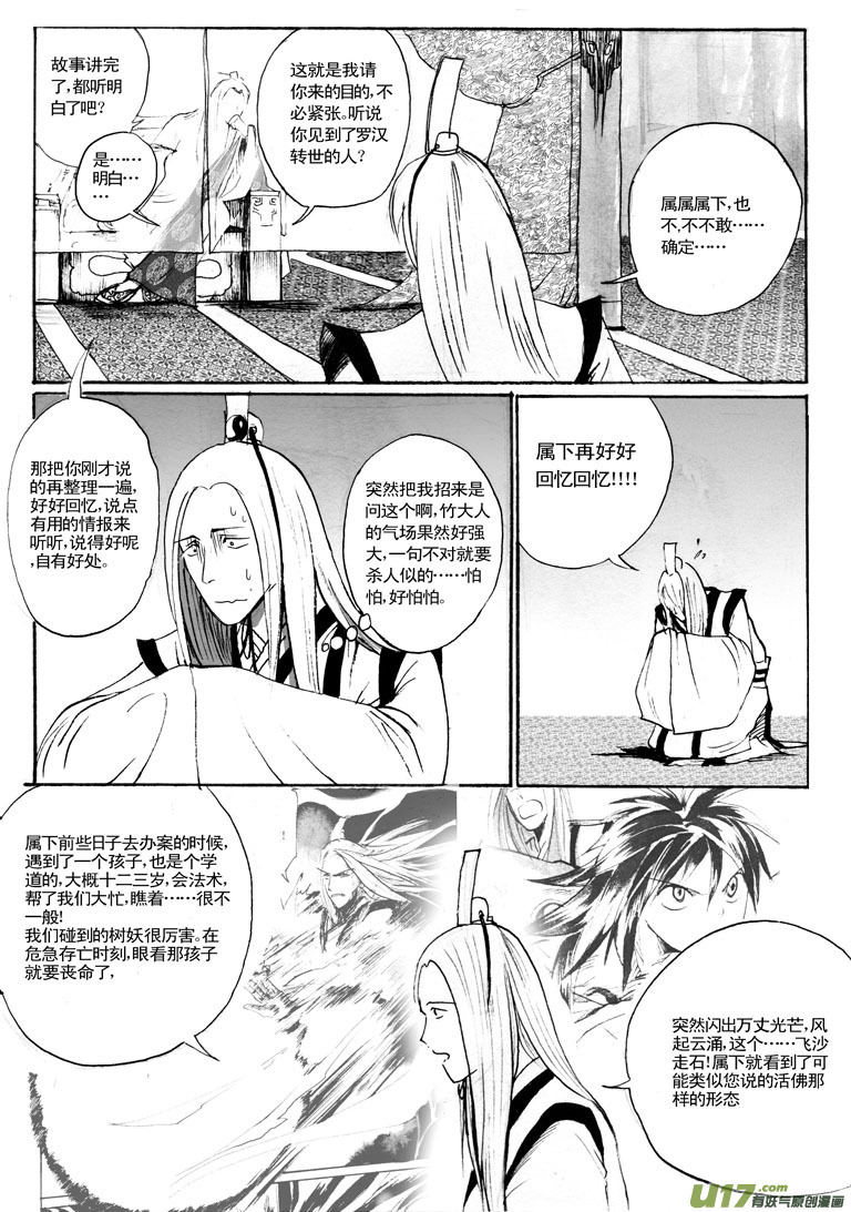 《妖闻录》出动 第3页