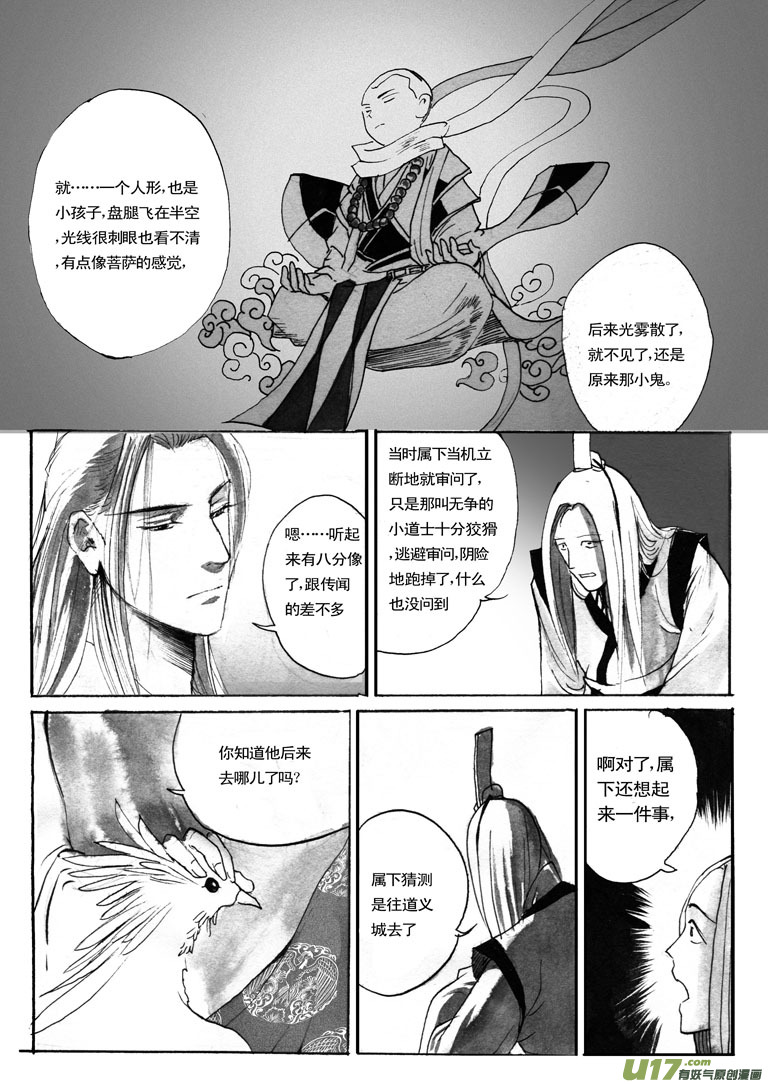 《妖闻录》出动 第4页