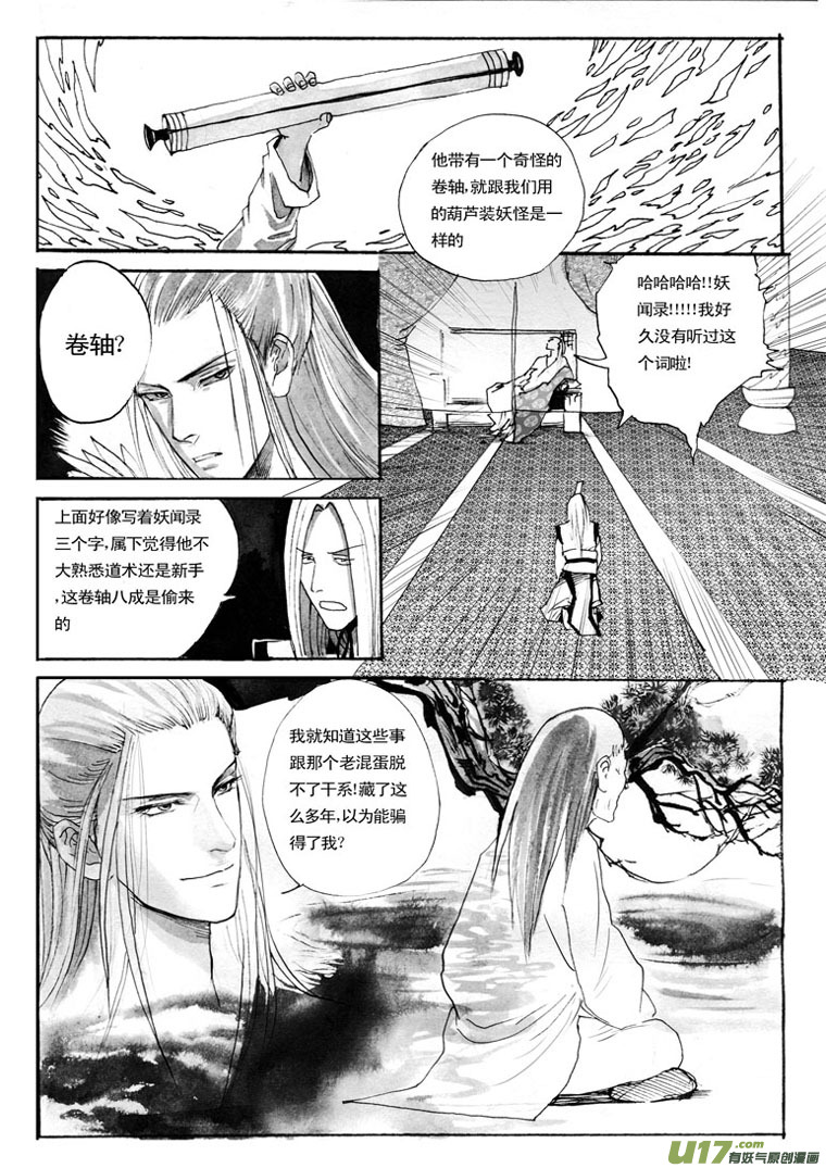 《妖闻录》出动 第5页