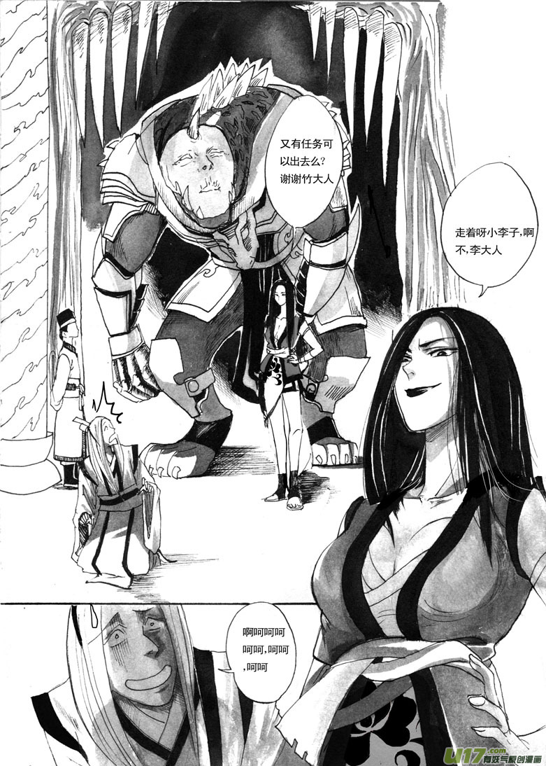 《妖闻录》出动 第8页