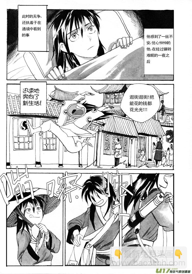 《妖闻录》出动 第9页