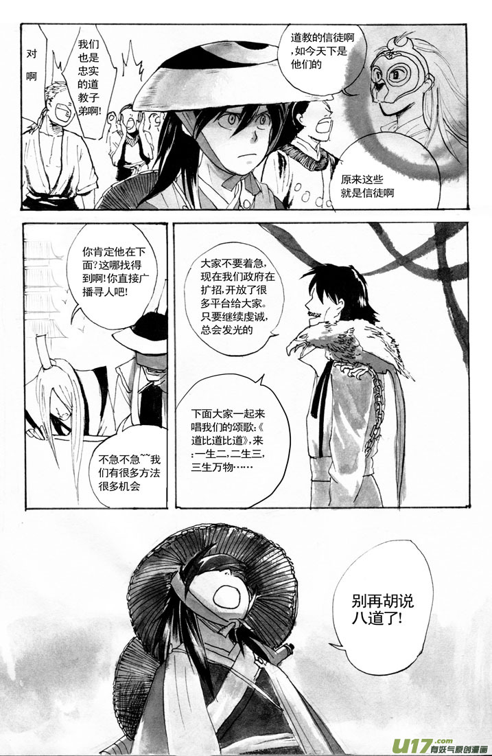 《妖闻录》不治而治 第1页