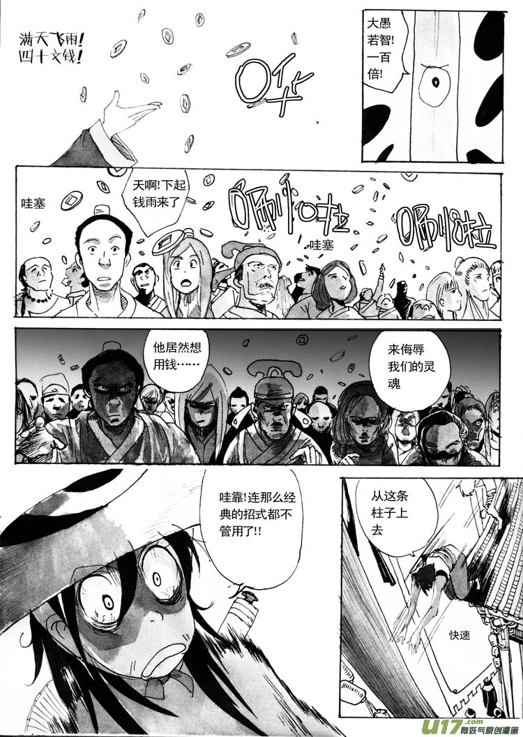 《妖闻录》不治而治 第7页