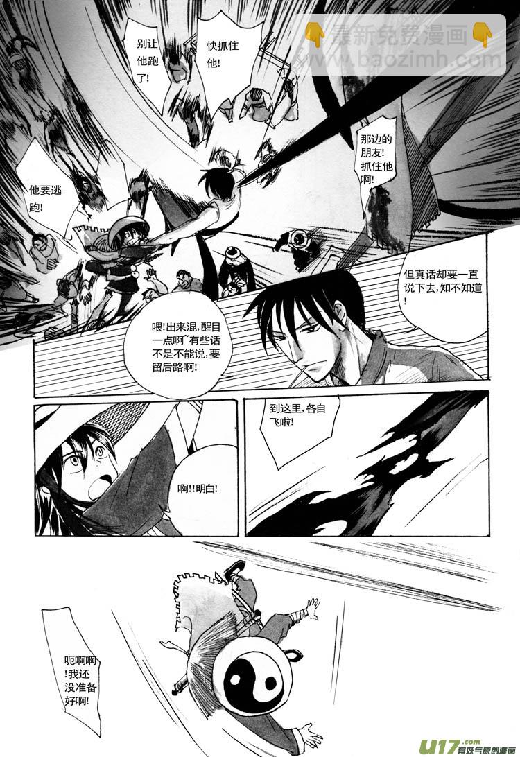 《妖闻录》不治而治 第9页