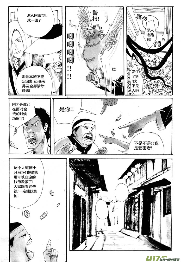 《妖闻录》相遇 第1页