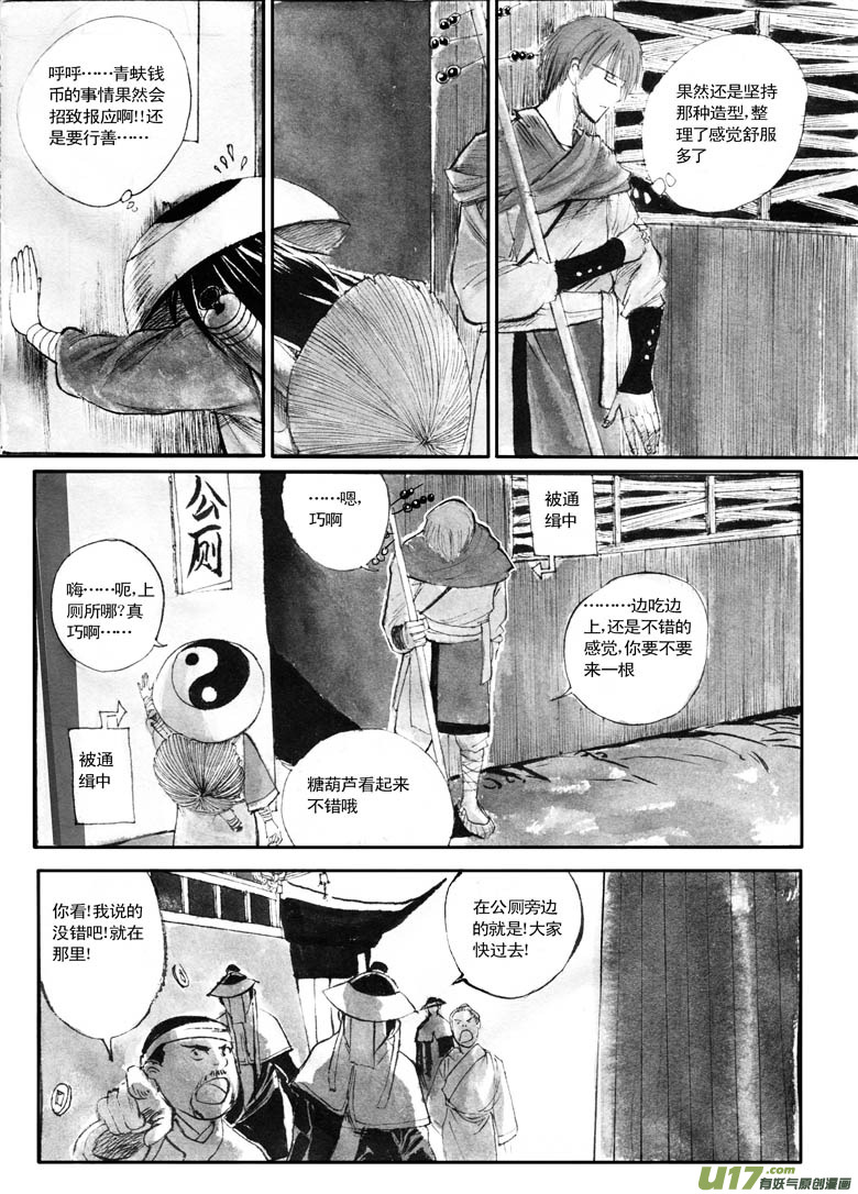 《妖闻录》相遇 第2页
