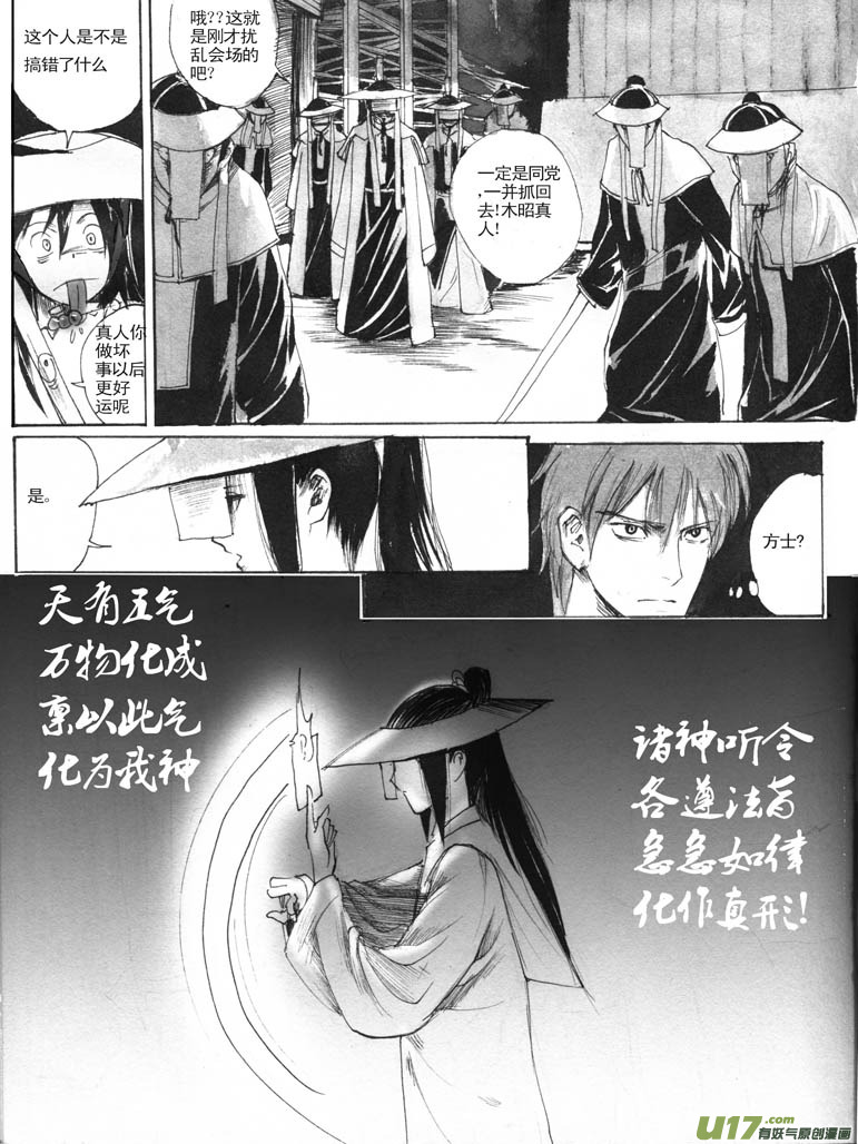 《妖闻录》相遇 第4页