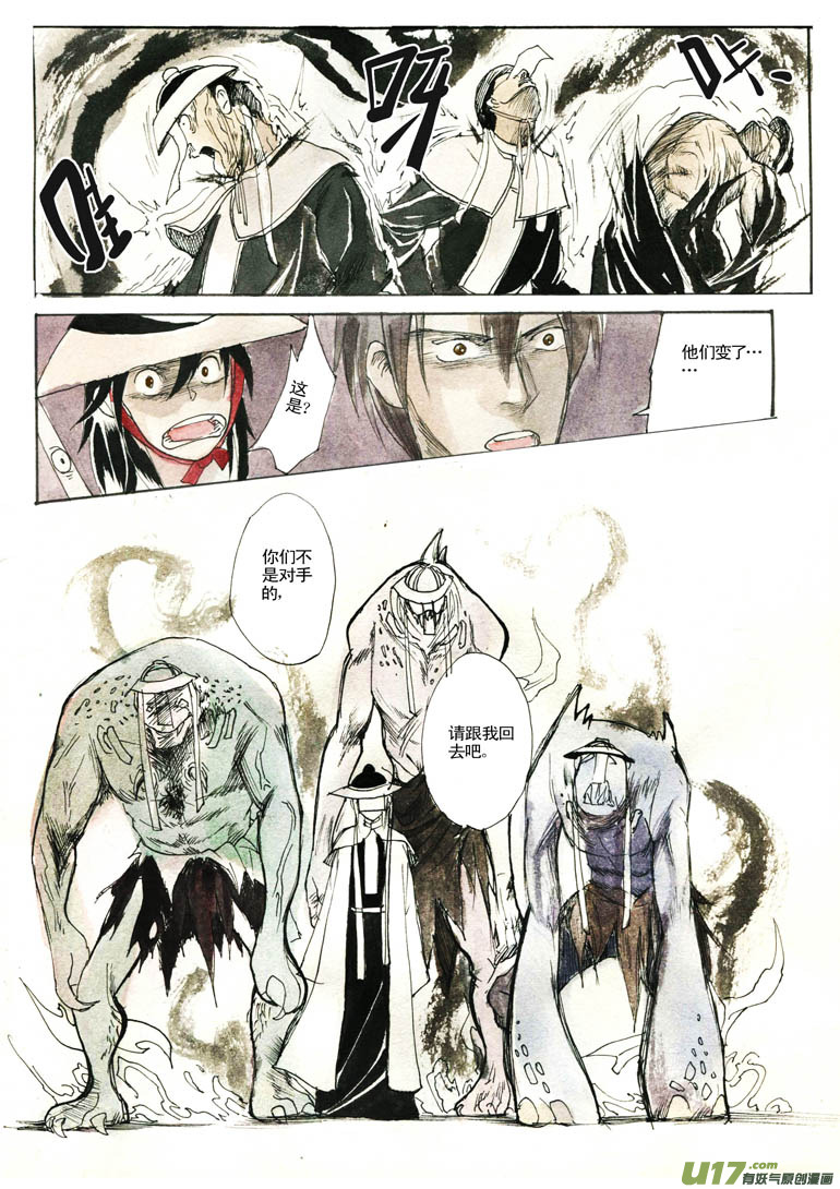 《妖闻录》相遇 第5页