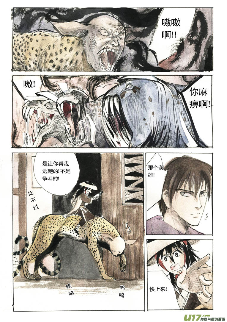 《妖闻录》相遇 第7页